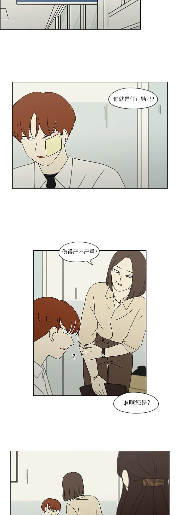 [第244话] 无法叫醒装睡的你 第11页