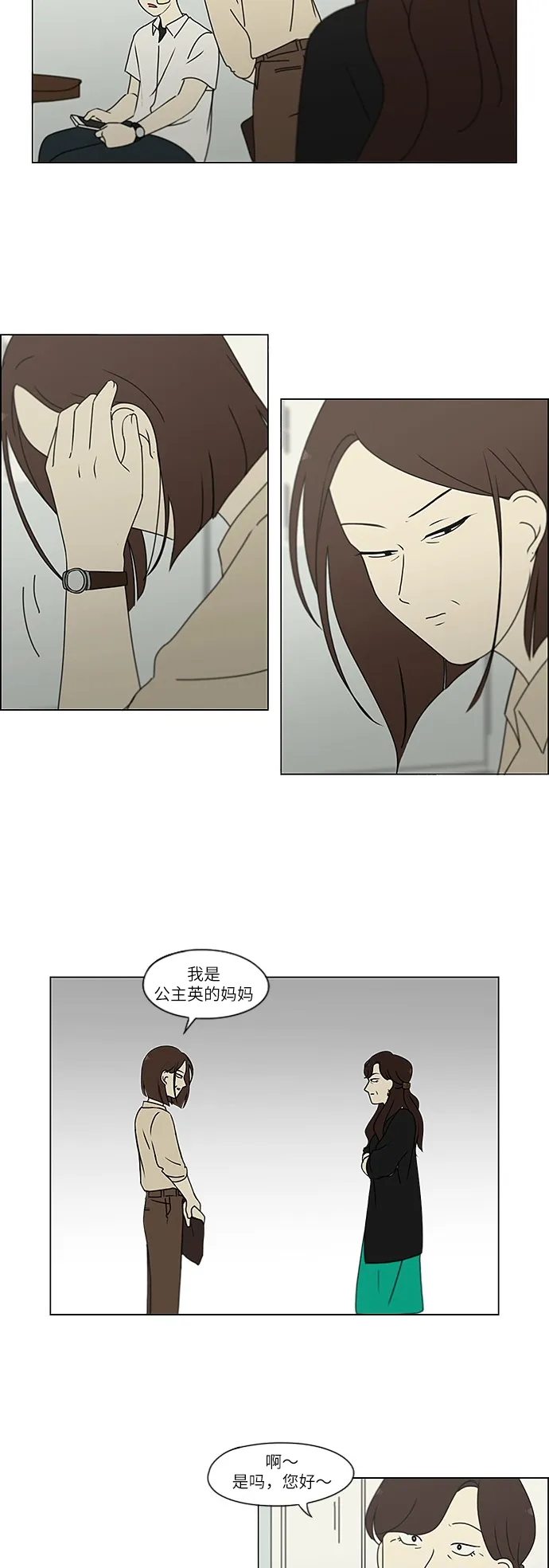 [第244话] 无法叫醒装睡的你 第12页