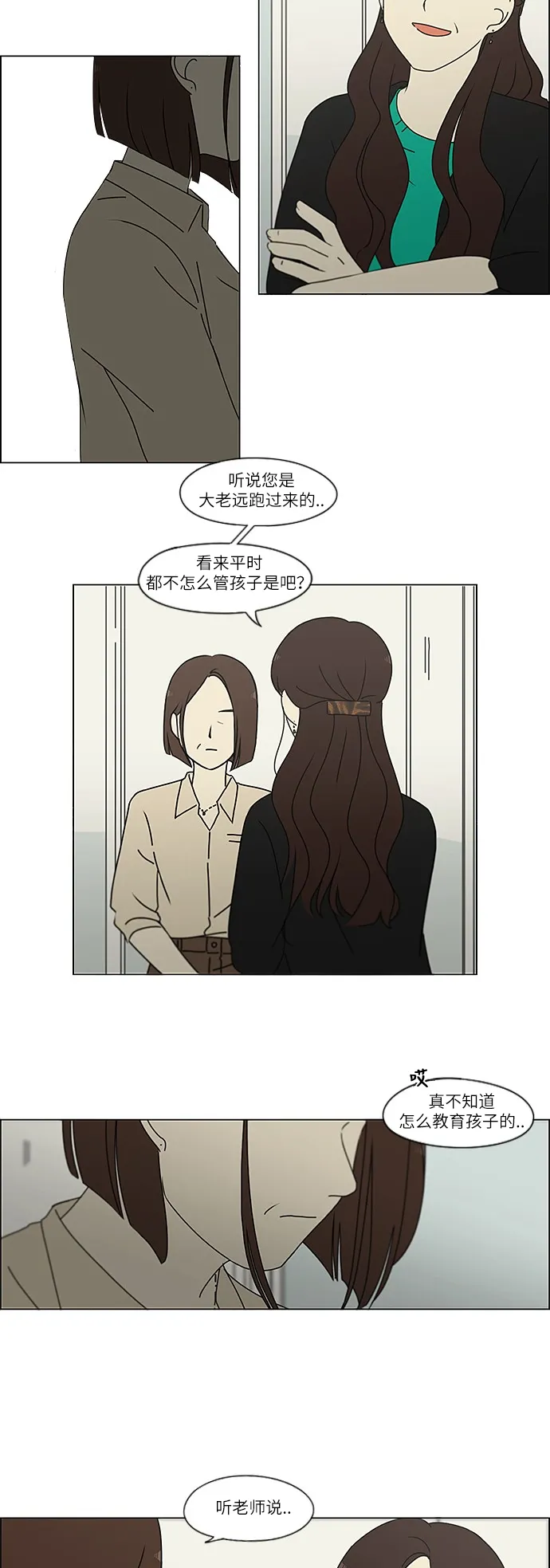 [第244话] 无法叫醒装睡的你 第13页