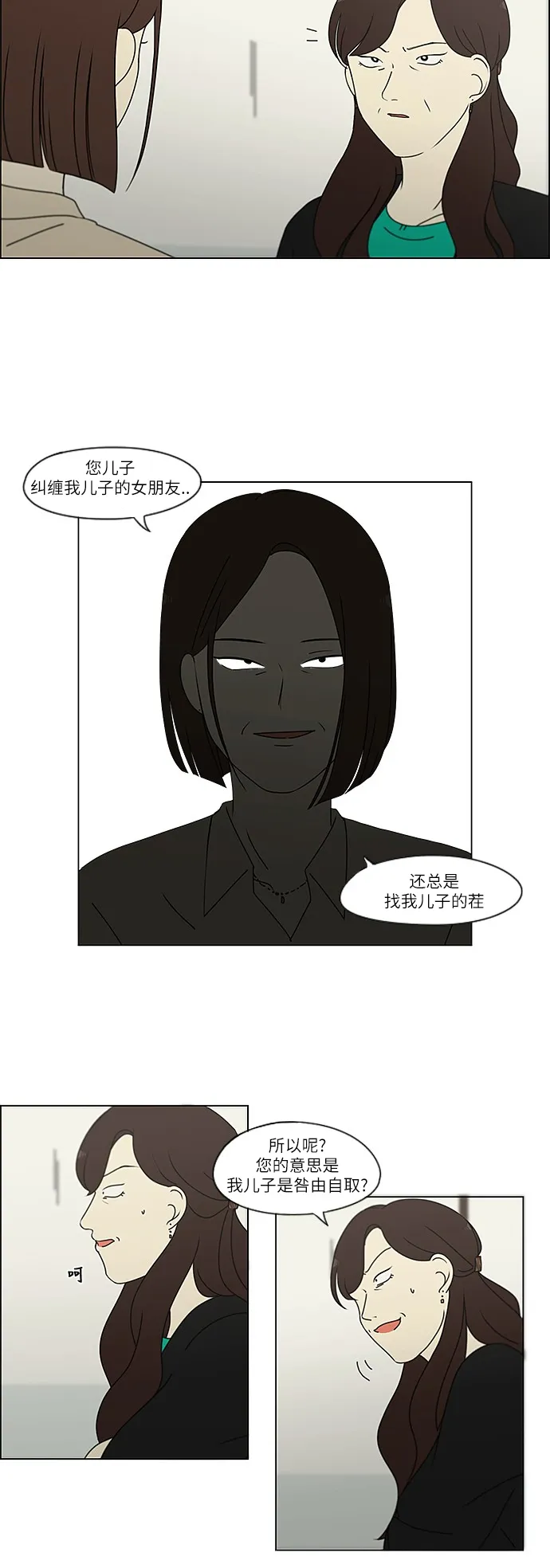 [第244话] 无法叫醒装睡的你 第14页