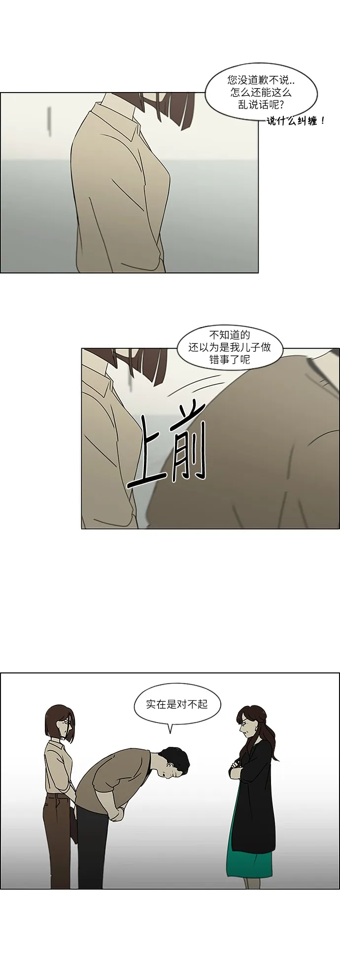 [第244话] 无法叫醒装睡的你 第15页