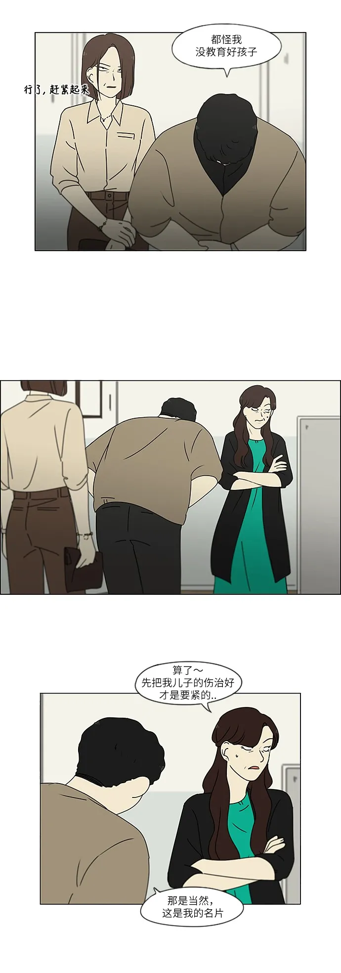 [第244话] 无法叫醒装睡的你 第16页