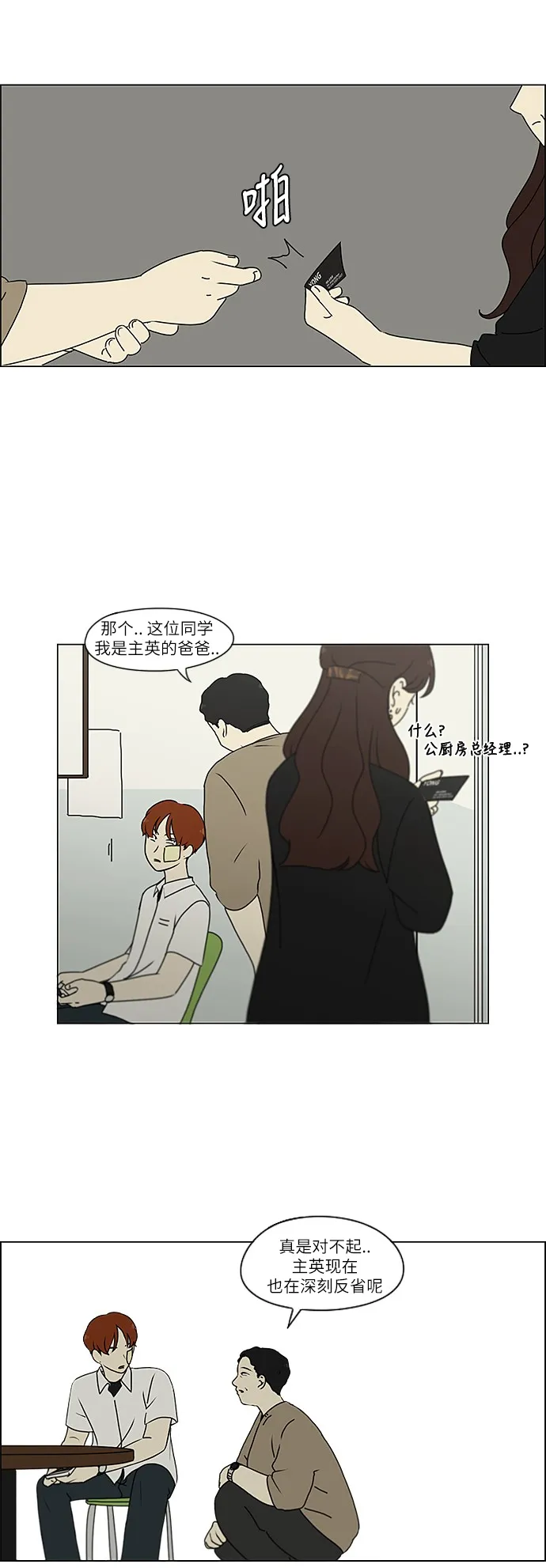 [第244话] 无法叫醒装睡的你 第17页