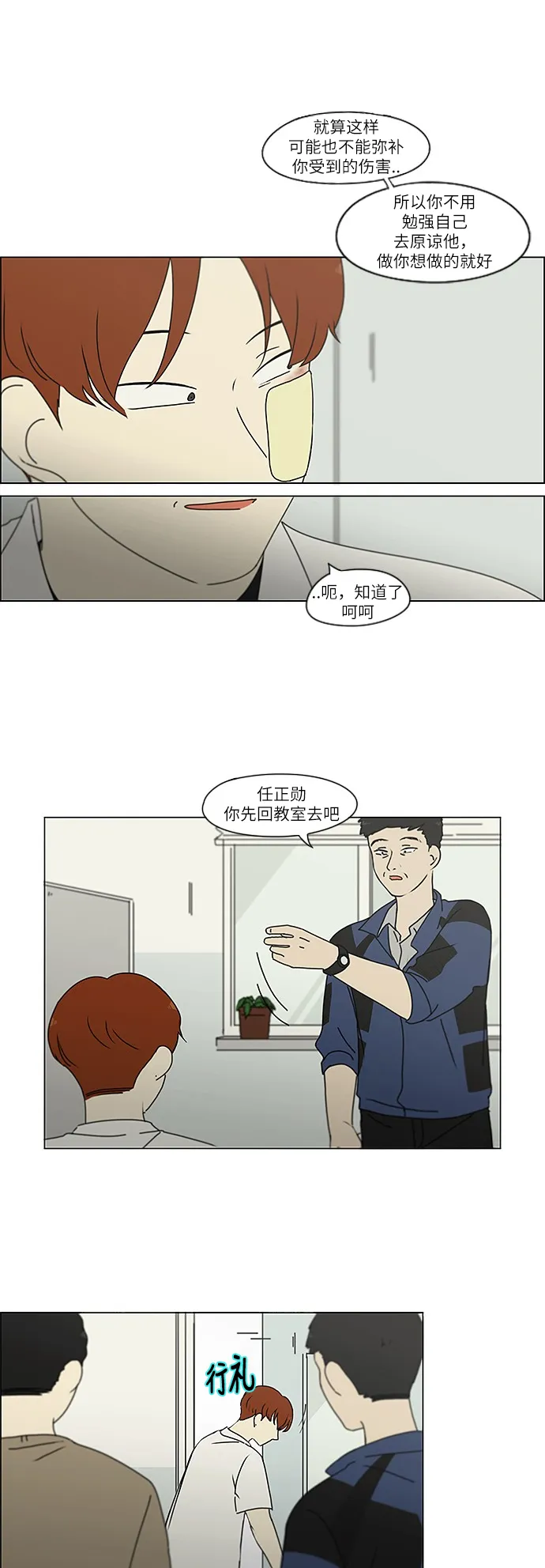 [第244话] 无法叫醒装睡的你 第18页