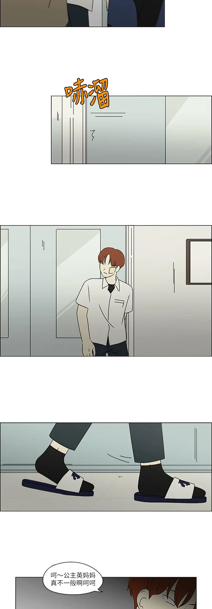[第244话] 无法叫醒装睡的你 第19页
