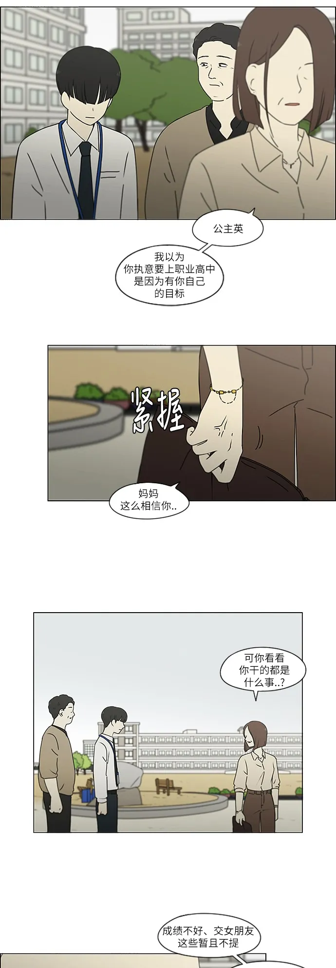 [第244话] 无法叫醒装睡的你 第22页