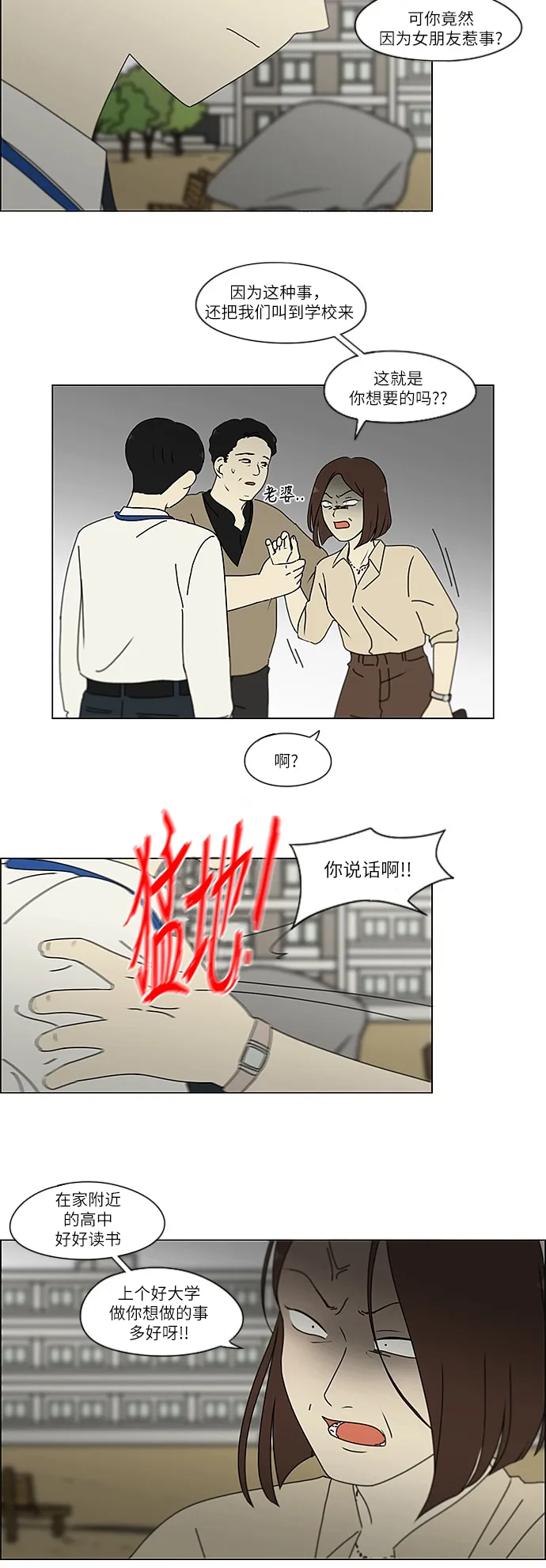 [第244话] 无法叫醒装睡的你 第23页