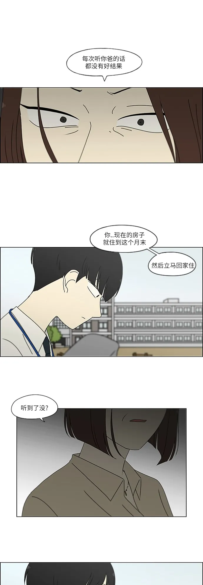 [第244话] 无法叫醒装睡的你 第24页
