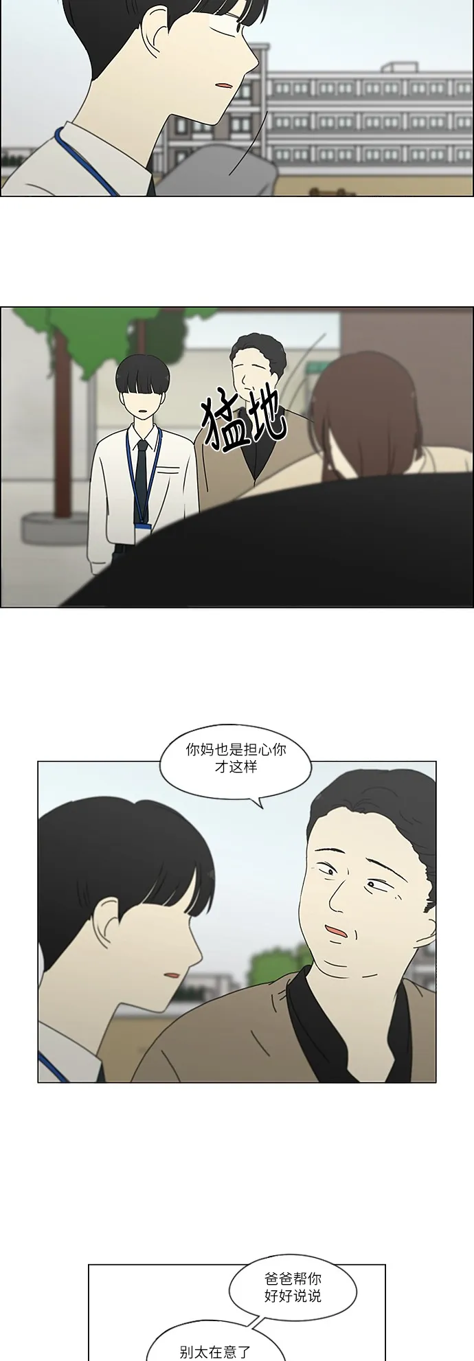 [第244话] 无法叫醒装睡的你 第25页