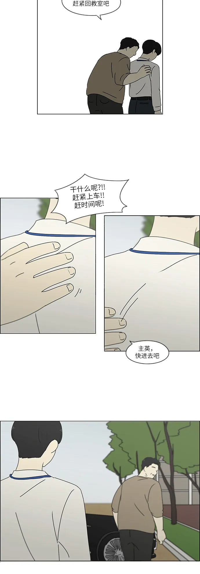 [第244话] 无法叫醒装睡的你 第26页