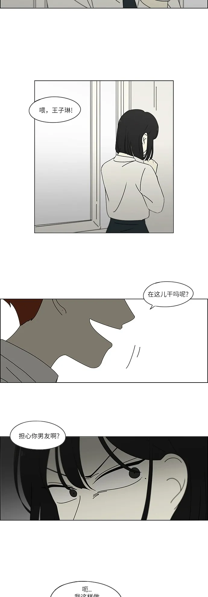 [第244话] 无法叫醒装睡的你 第28页