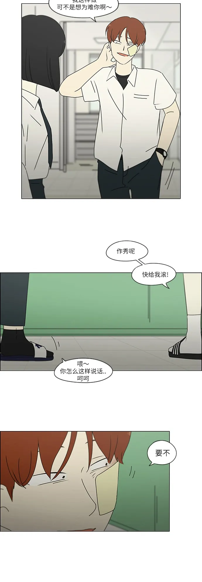 [第244话] 无法叫醒装睡的你 第29页