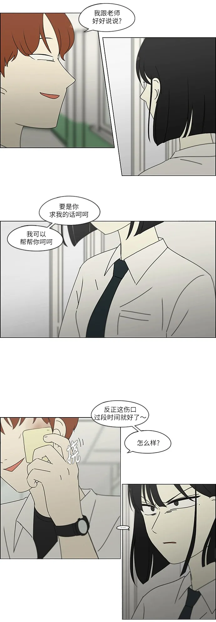 [第244话] 无法叫醒装睡的你 第30页