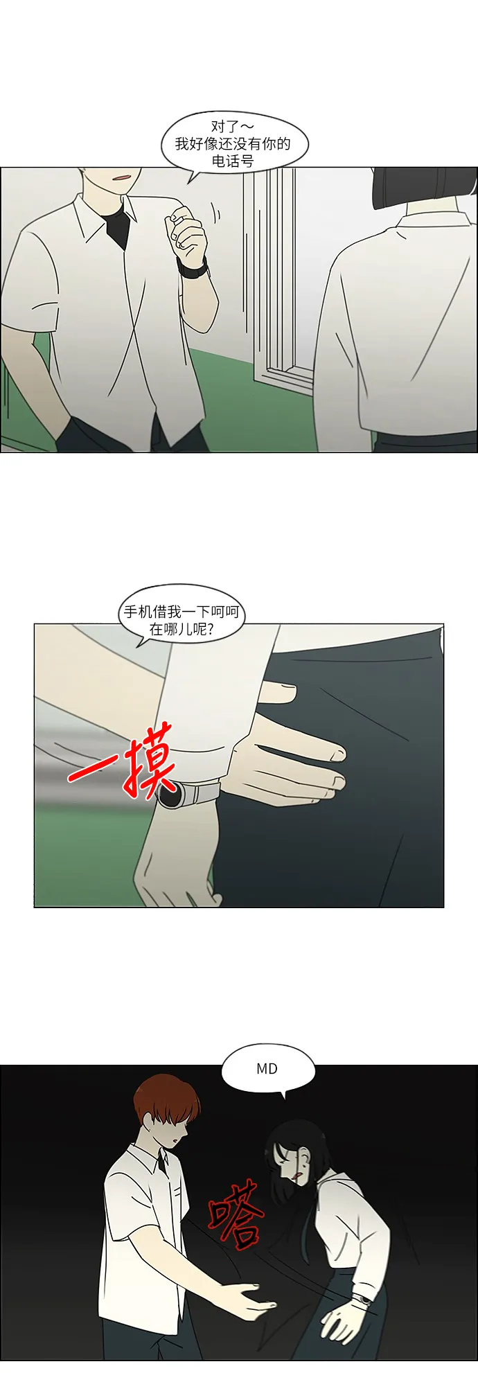 [第244话] 无法叫醒装睡的你 第31页