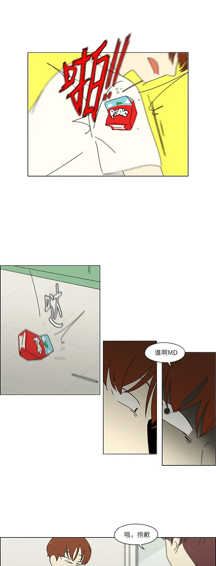 [第244话] 无法叫醒装睡的你 第32页