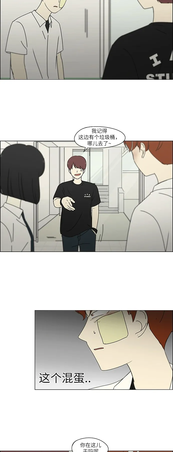 [第244话] 无法叫醒装睡的你 第33页
