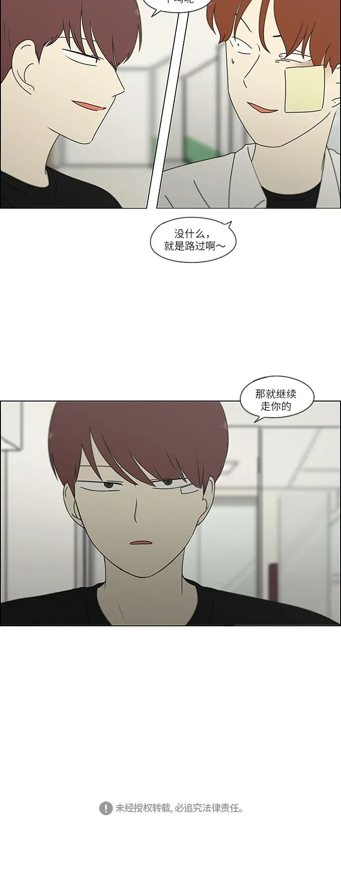 [第244话] 无法叫醒装睡的你 第34页