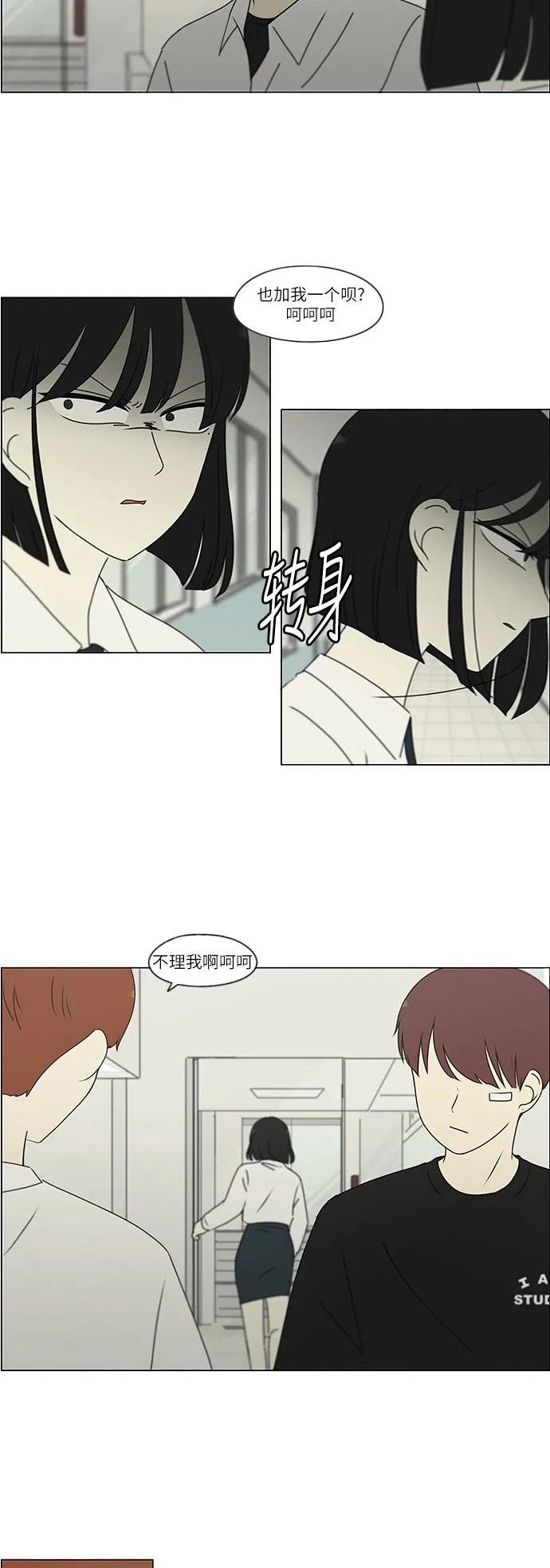 [第245话] Egoist 第3页