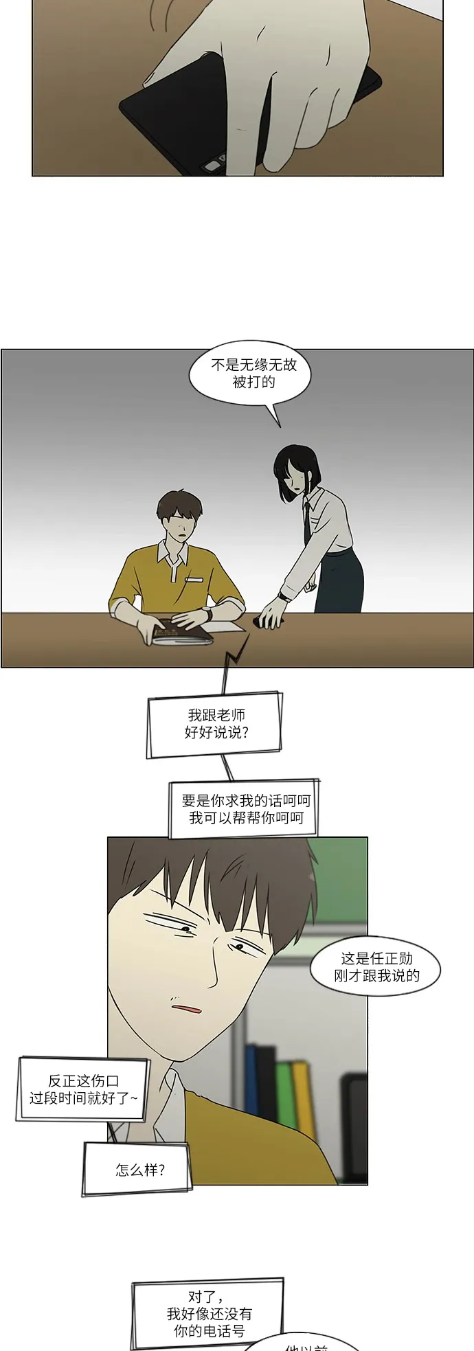 [第245话] Egoist 第7页