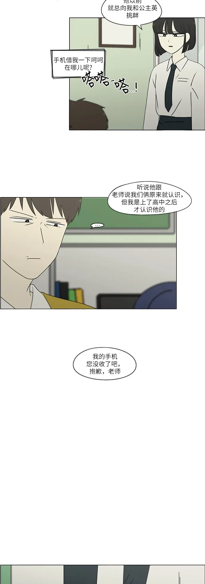 [第245话] Egoist 第8页