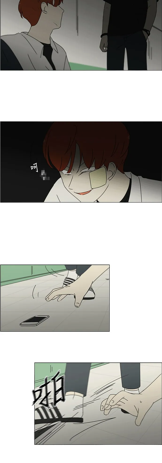 [第245话] Egoist 第11页