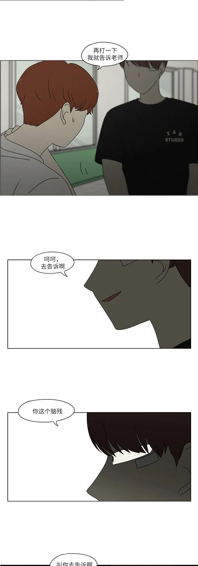 [第245话] Egoist 第13页