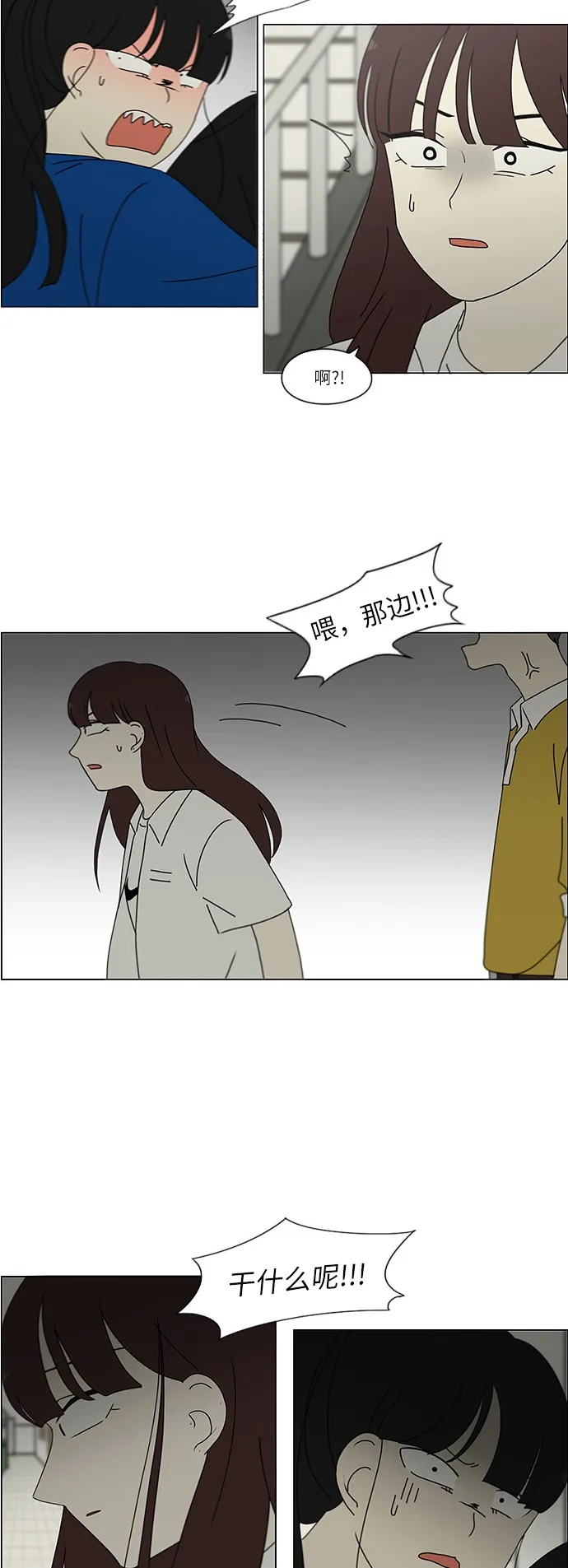 [第245话] Egoist 第21页