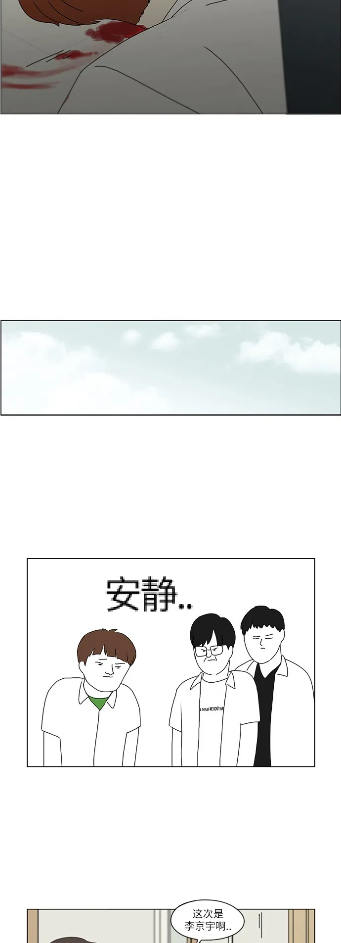 [第245话] Egoist 第24页