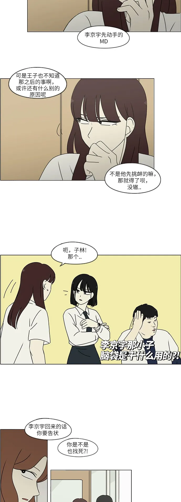 [第245话] Egoist 第27页