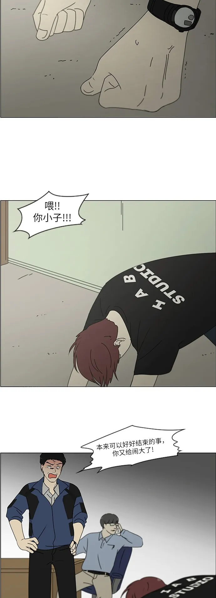 [第245话] Egoist 第29页