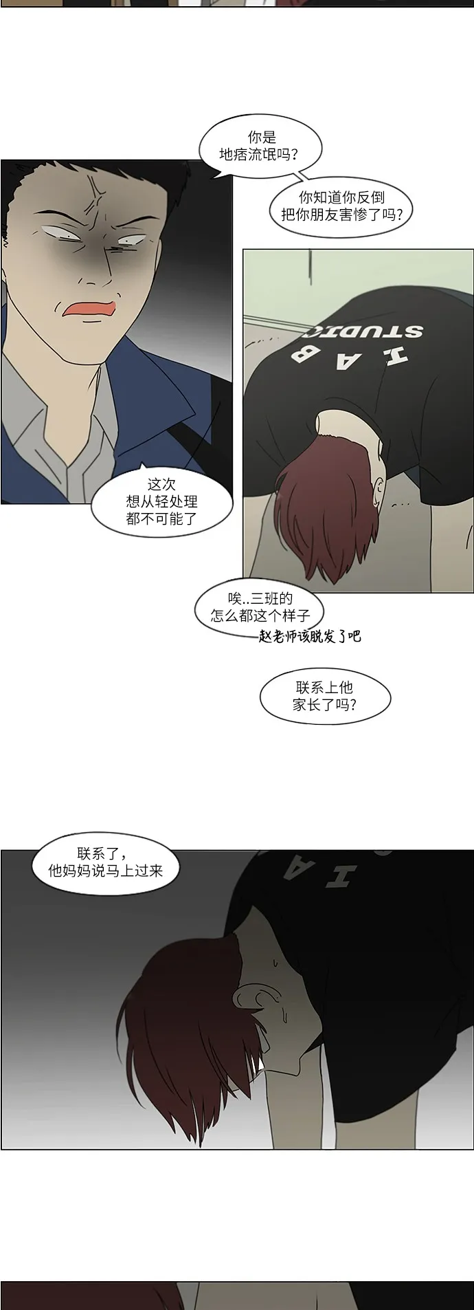 [第245话] Egoist 第30页
