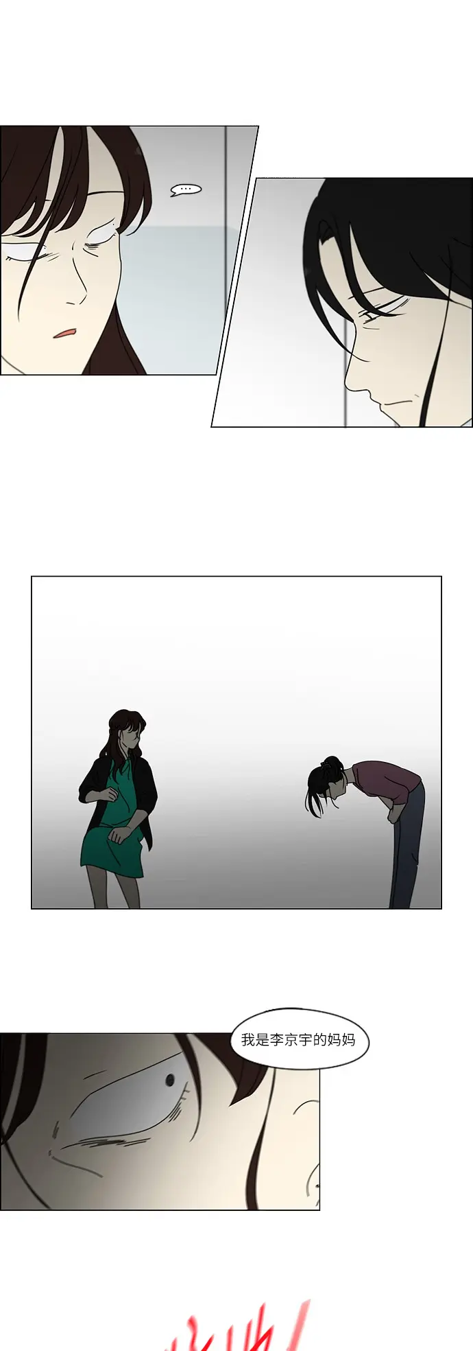 [第246话] No One Else 第5页