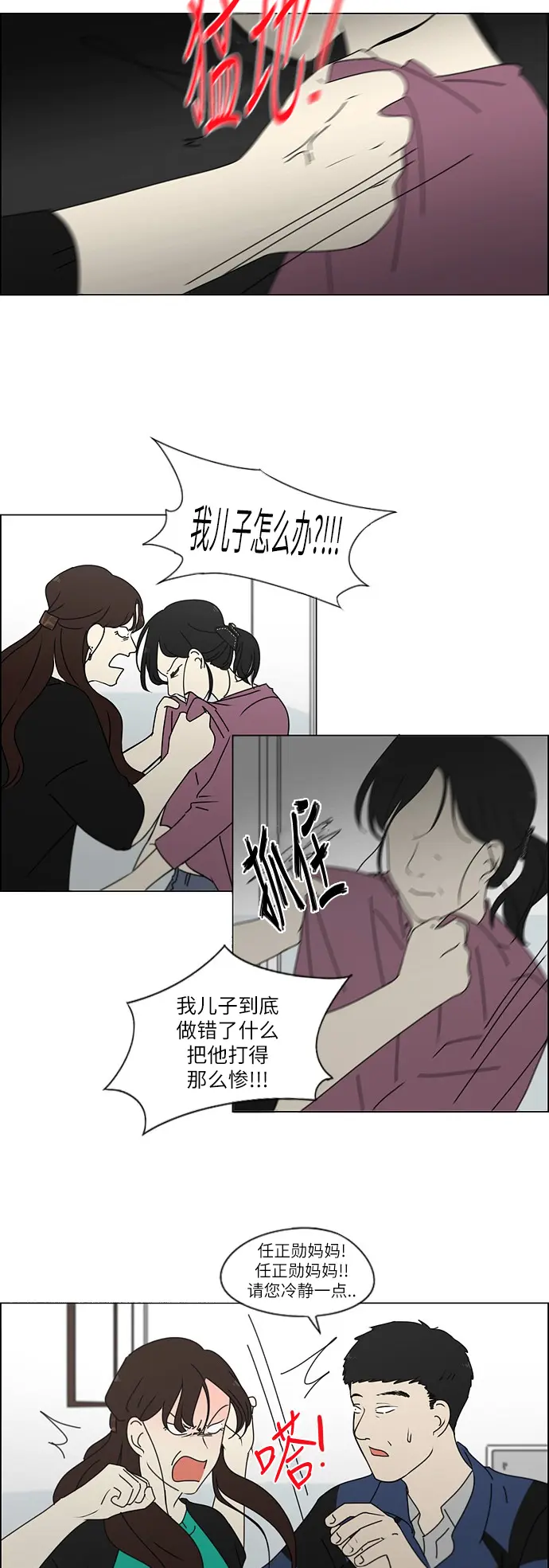 [第246话] No One Else 第6页