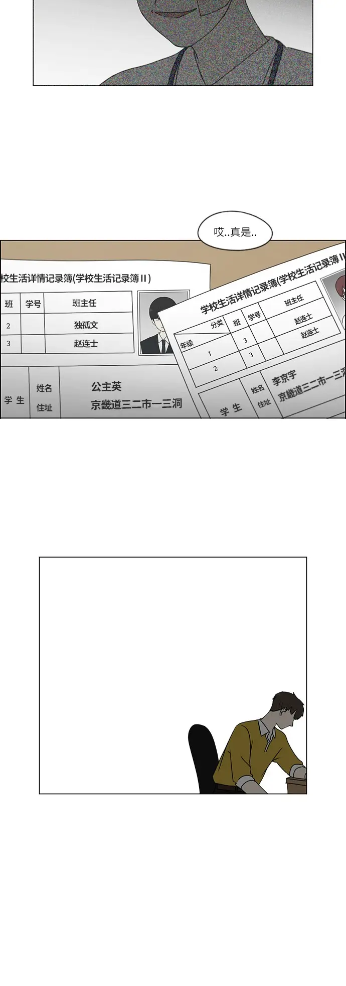 [第246话] No One Else 第10页