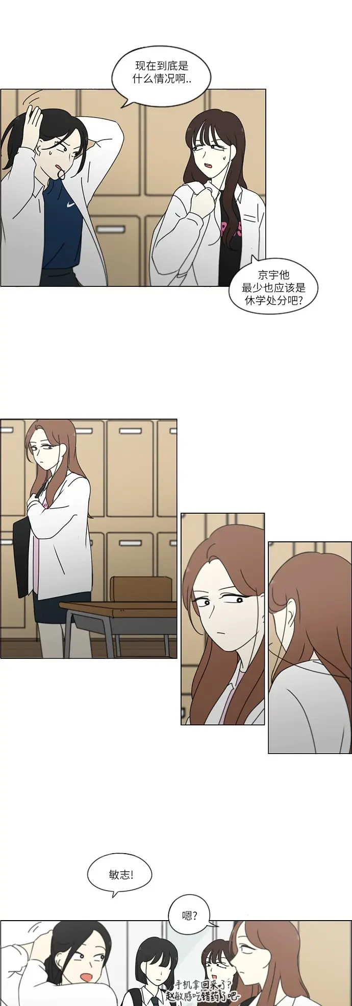 [第246话] No One Else 第15页