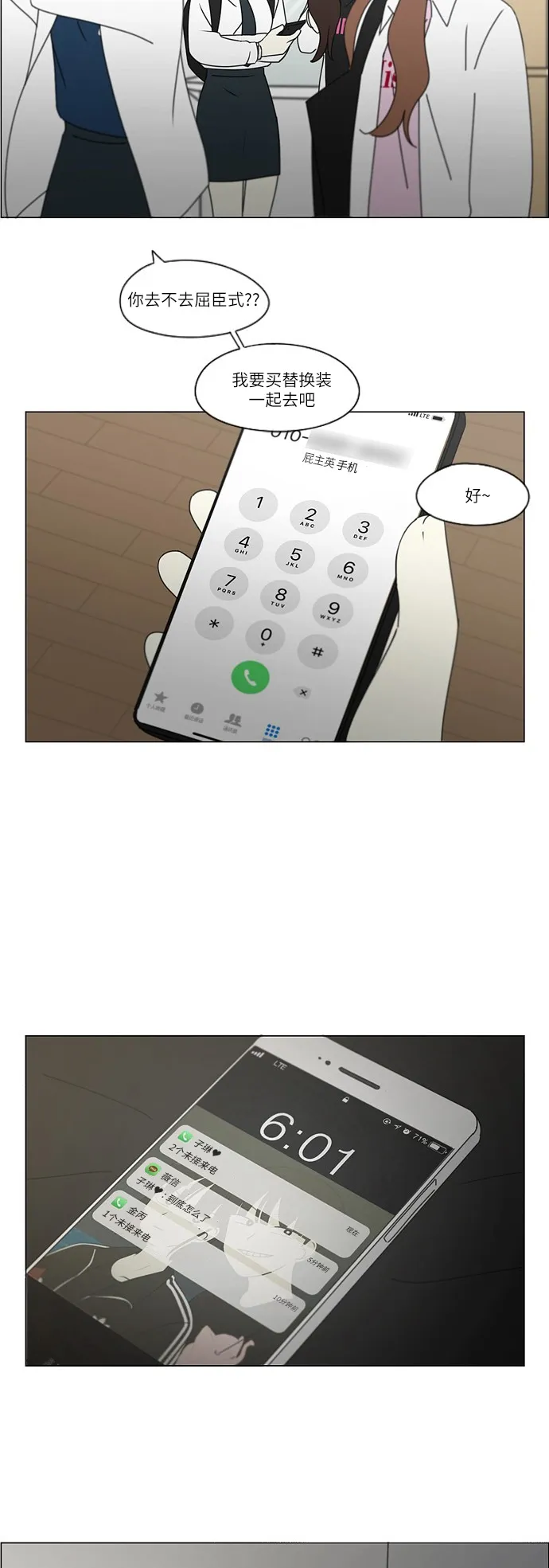 [第246话] No One Else 第16页