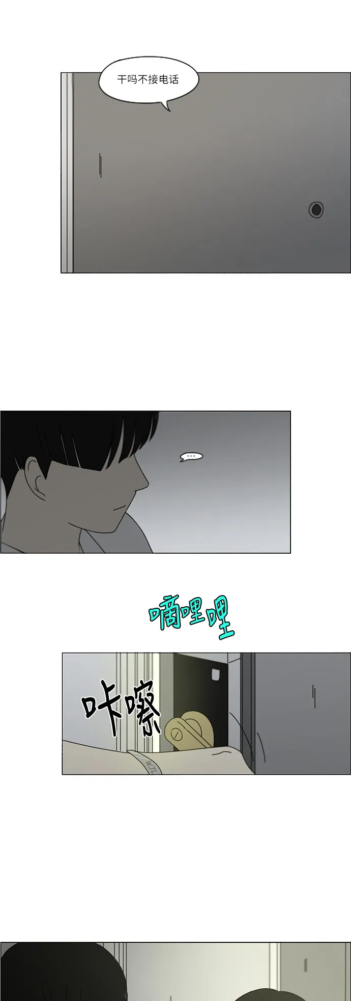 [第246话] No One Else 第19页