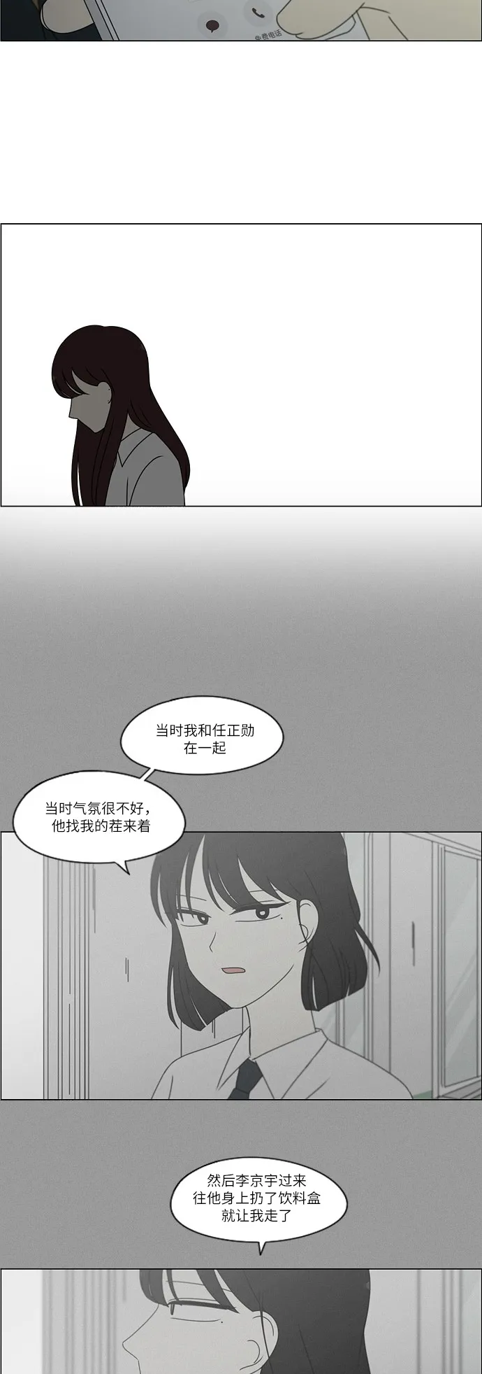 [第246话] No One Else 第26页