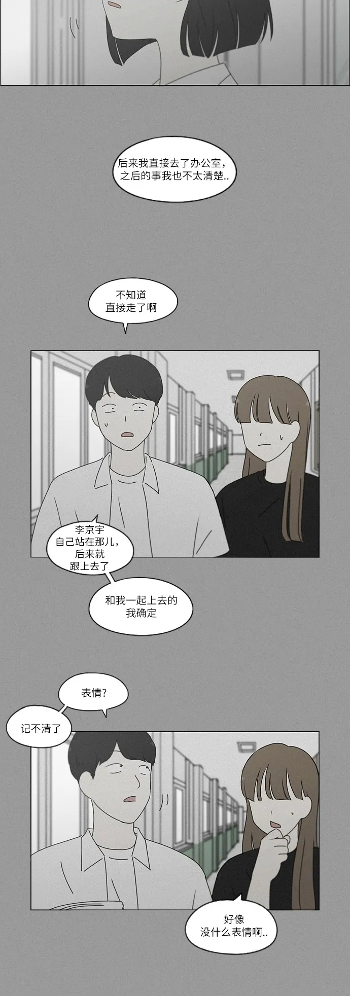 [第246话] No One Else 第27页