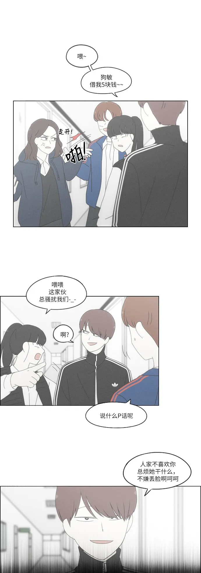 [第246话] No One Else 第29页
