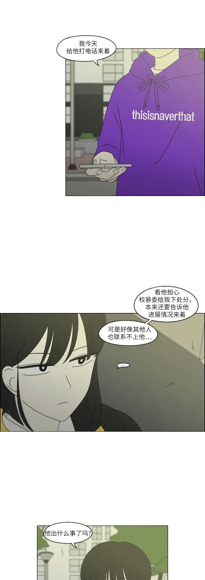 [第247话] 诡辩 第6页