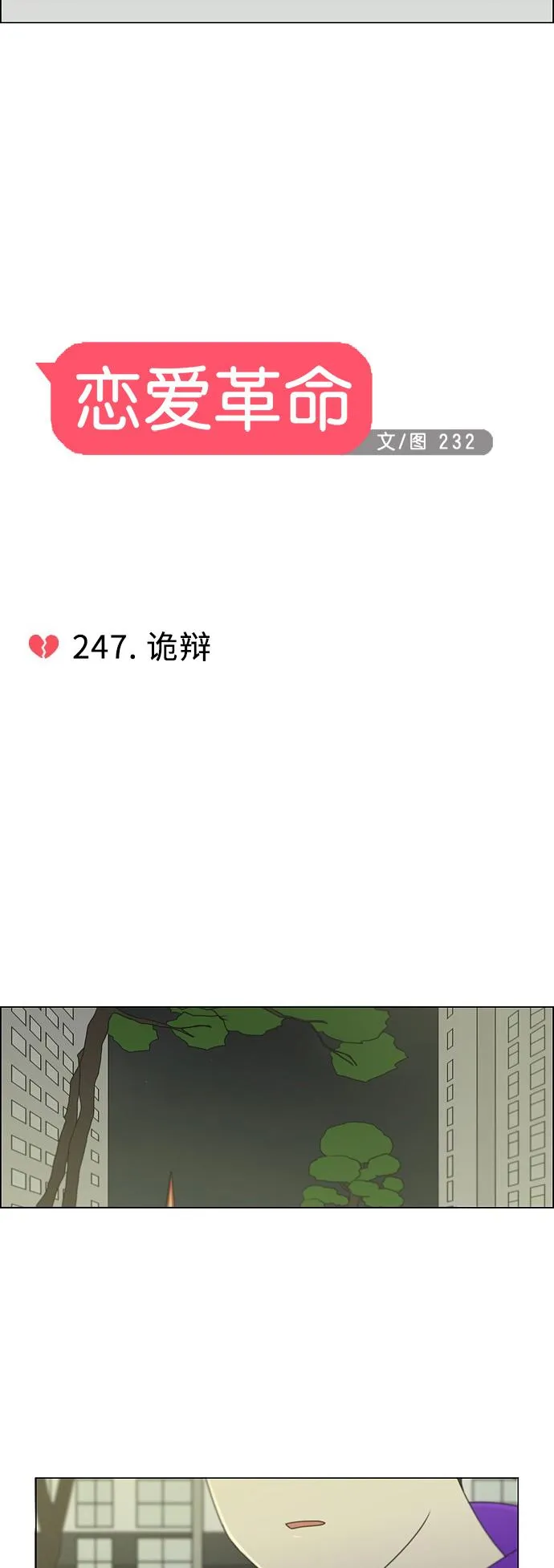 [第247话] 诡辩 第8页