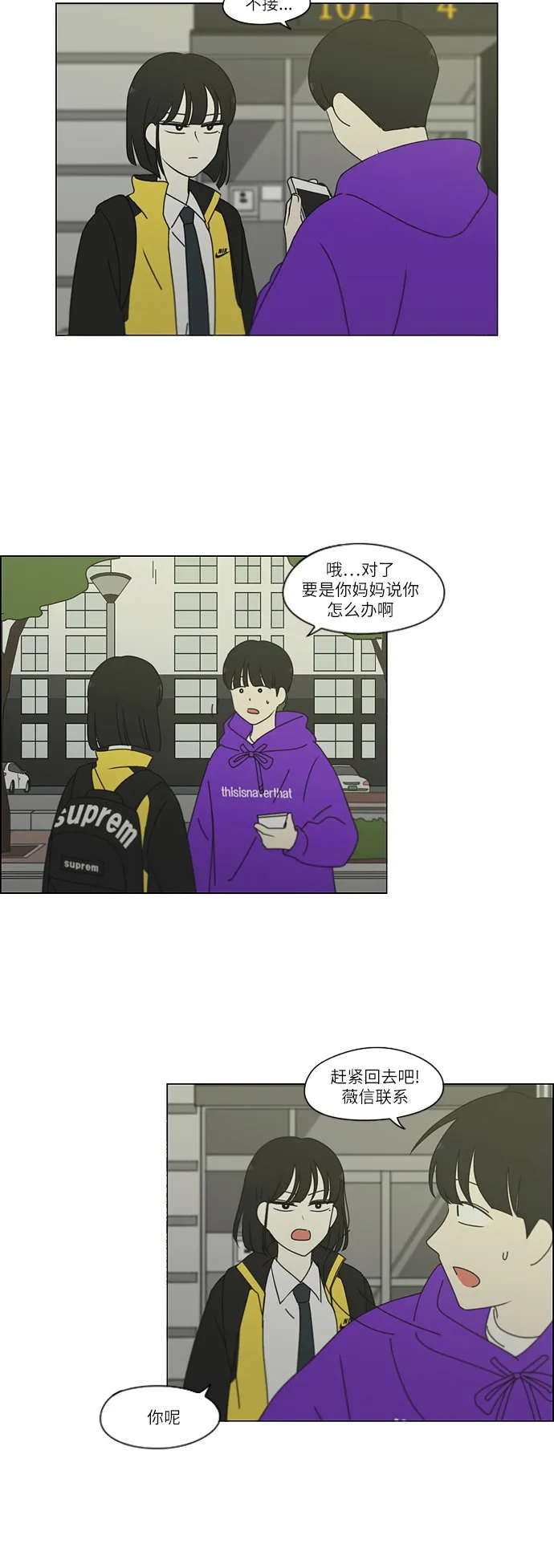 [第247话] 诡辩 第11页