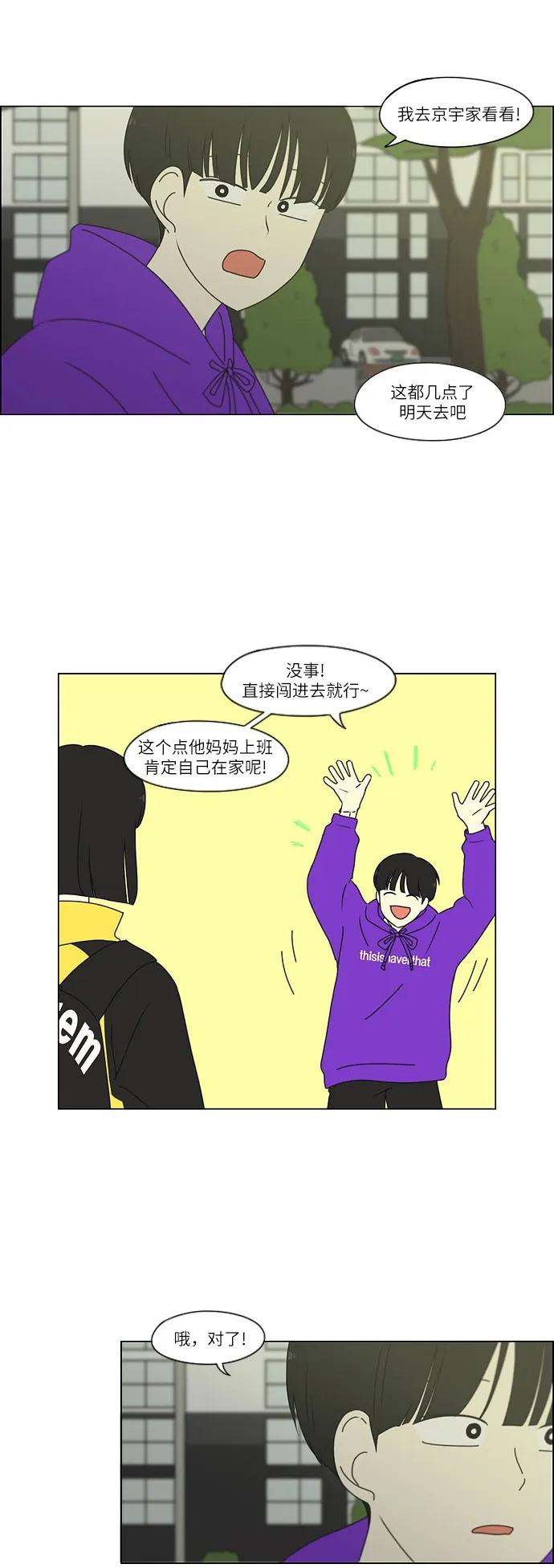[第247话] 诡辩 第12页