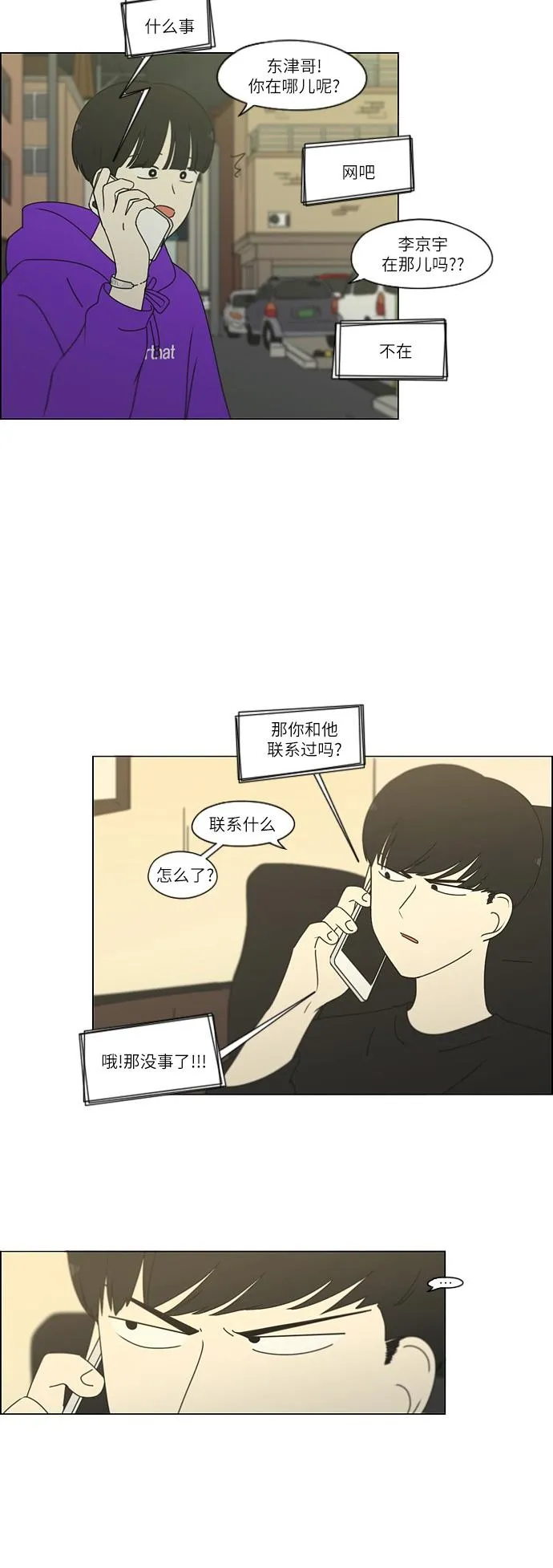 [第247话] 诡辩 第16页