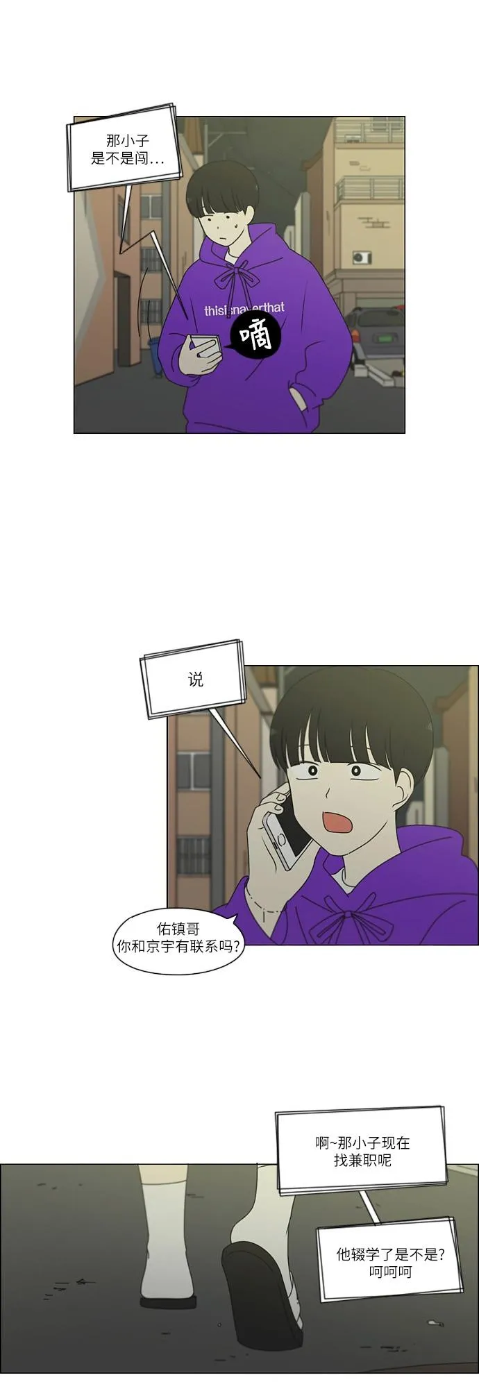 [第247话] 诡辩 第17页