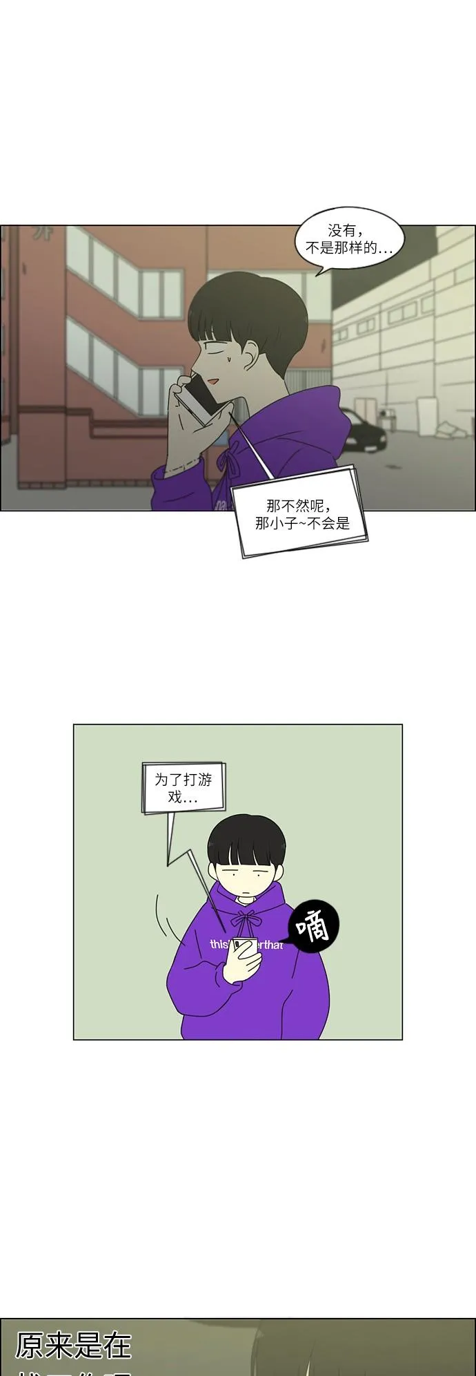 [第247话] 诡辩 第18页