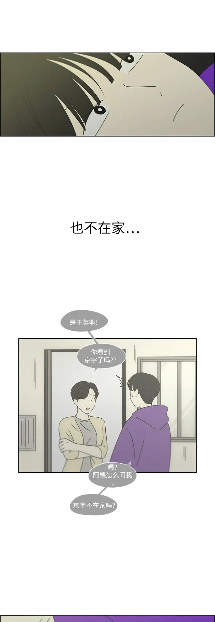 [第247话] 诡辩 第21页