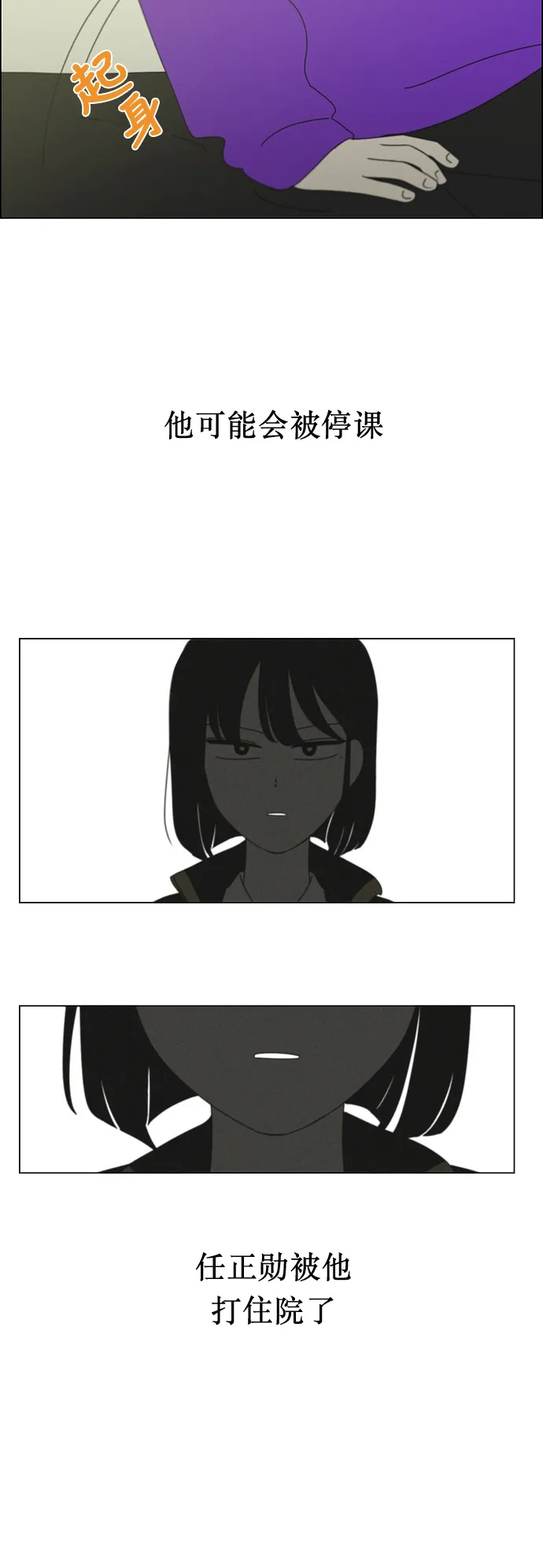 [第247话] 诡辩 第22页