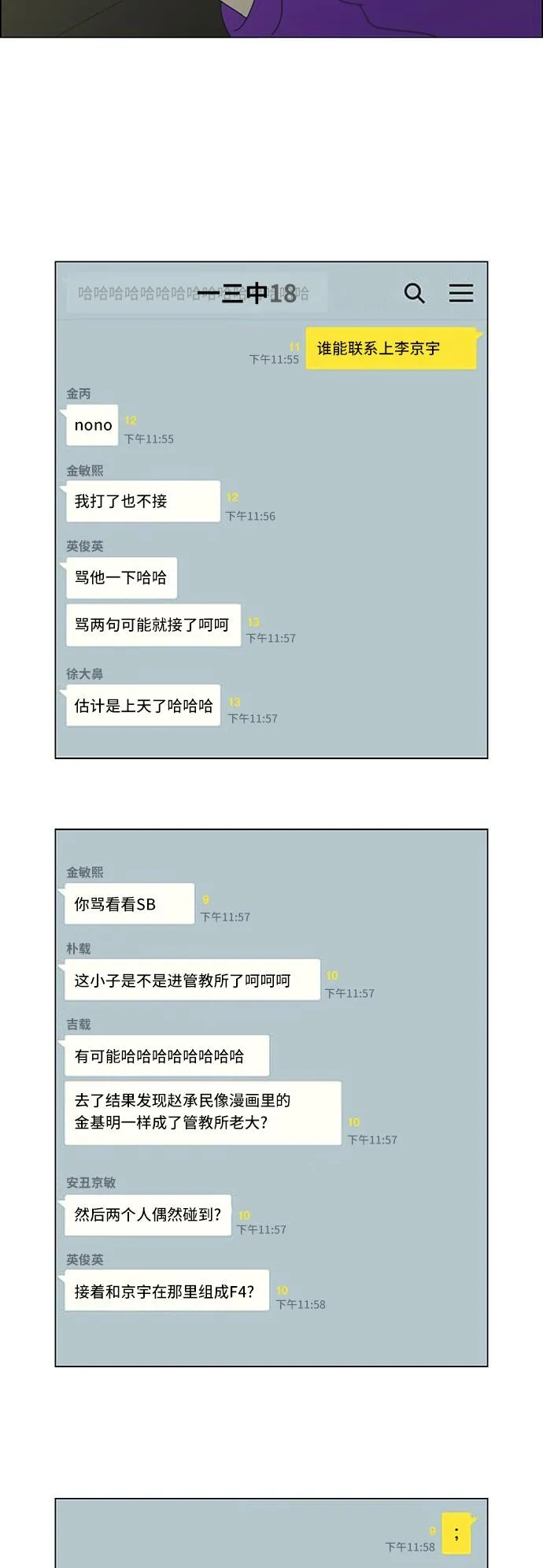 [第247话] 诡辩 第25页